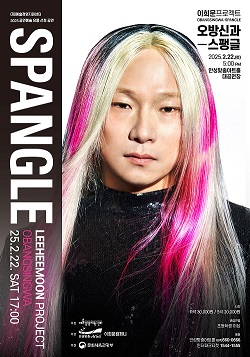 10. 포스터 이희문프로젝트