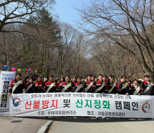 부여국유림관리소, 산불예방·산지정화 캠페인 개최