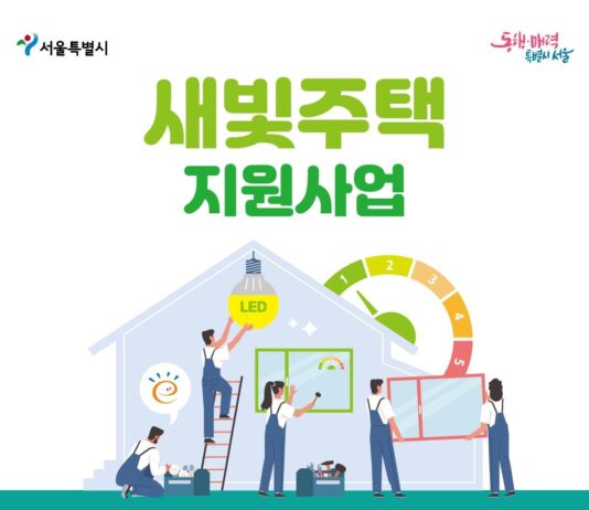‘새빛주택 지원사업’ 실시…노후주택 에너지 효율 개선!