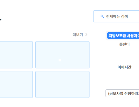 지방보조사업 업무가 궁금하면 보탬e에서 실시간으로 상담하세요